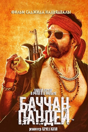 Баччан Пандей